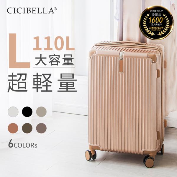 cicibella スーツケース シシベラ キャリーケース TYPE-C＆USBポート Lサイズ ス...