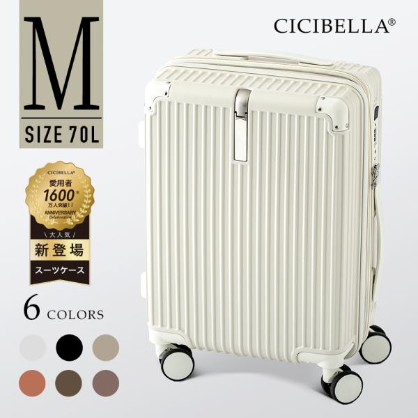 シシベラ スーツケース キャリーケースcicibella キャリーバッグ Mサイズ スーツケース T...