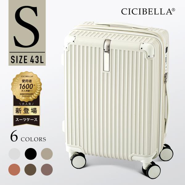 ★超人気新登場★ cicibella スーツケース Sサイズ 43L USBポート キャリーケース ...