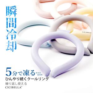 【SNSで話題沸騰♪最新版】アイスクールリング ...の商品画像