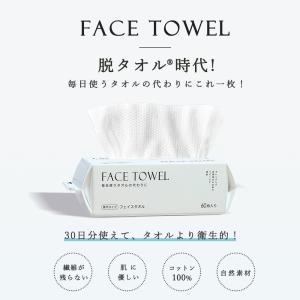 フェイスタオル 60枚*9袋 クレンジングタオ...の詳細画像1