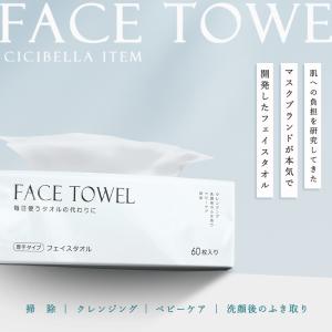フェイスタオル 60枚*9袋 クレンジングタオ...の詳細画像2