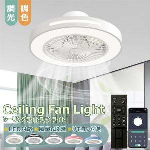 シーリングファンライト led シーリングライト シーリングサーキュレーター 保証 引掛対応 新生活 電球 12畳 一人暮らし dcモーター 節電  簡単設置