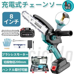 チェーンソー 充電式 マキタ バッテリー互換 小型チェンソー