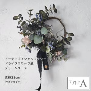 送料無料 ドライフラワー風 ボタニカル グリー...の詳細画像1