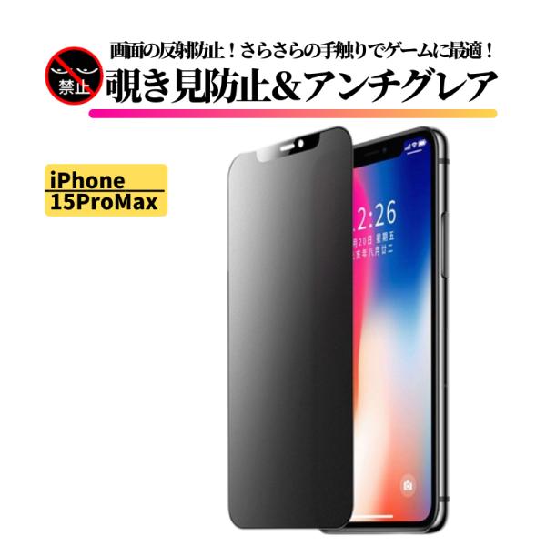 iPhone 15ProMax 覗き見防止 アンチグレア 強化ガラス フィルム ガラスフィルム 非光...