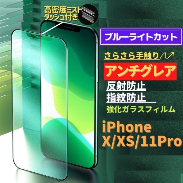 iPhone X XS 11Pro ブルーライトカット アンチグレア グリーン 強化ガラス フィルム...