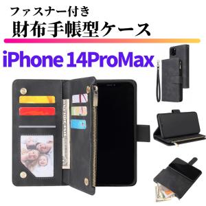 iPhone 14 Pro Max ケース 手帳型 お財布 レザー カードケース ジップ