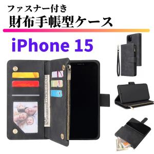iPhone15 ケース 手帳型 お財布 レザー カードケース ジップファスナー収納付 おしゃれ スマホケース 手帳 iPhone 15 ブラック