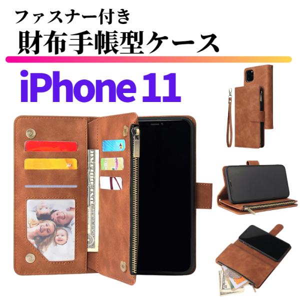 iPhone11 ケース 手帳型 お財布 レザー カードケース ジップファスナー収納付 おしゃれ ス...