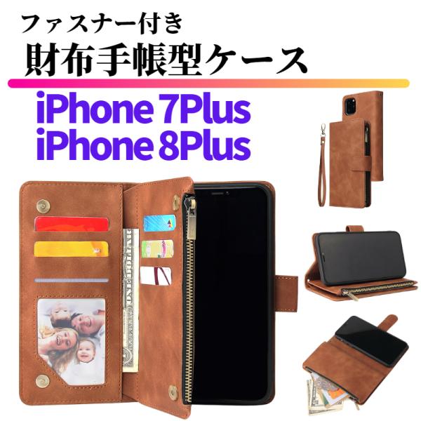 iPhone 7Plus 8Plus ケース 手帳型 お財布 レザー カードケース ジップファスナー...