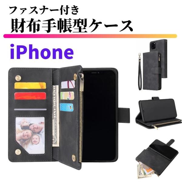 iPhone ケース 手帳型 お財布 レザー カードケース ジップファスナー収納付 おしゃれ アイフ...