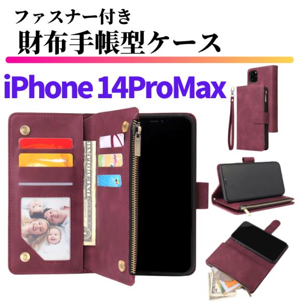 iPhone 14 Pro Max ケース 手帳型 お財布 レザー カードケース ジップファスナー収...