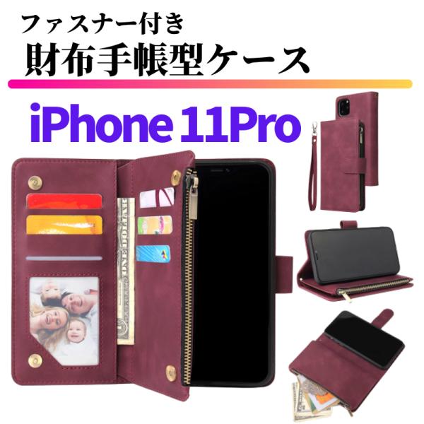 iPhone 11 Pro ケース 手帳型 お財布 レザー カードケース ジップファスナー収納付 お...