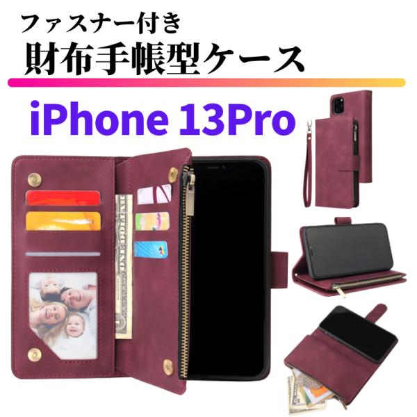 iPhone 13Pro ケース 手帳型 お財布 レザー カードケース ジップファスナー収納付 おし...