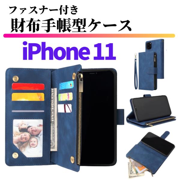 iPhone11 ケース 手帳型 お財布 レザー カードケース ジップファスナー収納付 おしゃれ ス...