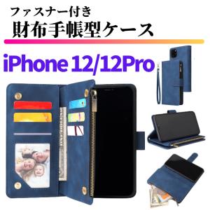 iPhone 12 12Pro ケース 手帳型 お財布 レザー カードケース ジップファスナー収納付 おしゃれ スマホケース 手帳 ブルー