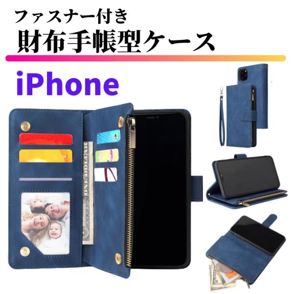 iPhone ケース 手帳型 お財布 レザー カードケース ジップファスナー収納付 おしゃれ アイフ...
