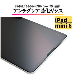 iPad mini6 第6世代 8.3インチ アンチグレア ガラスフィルム フィルム 強化ガラス 保護フィルム 非光沢 マット 8.3 インチ mini 6｜スマホフィルム専門店CIEL