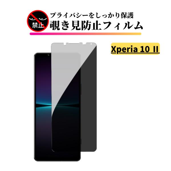 Xperia 10 II 覗き見防止 ガラスフィルム フィルム 強化ガラス 保護フィルム のぞき見 ...