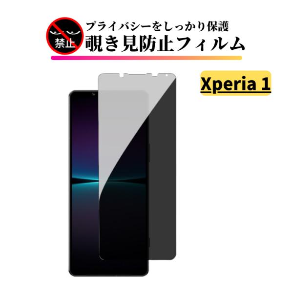 Xperia 1 覗き見防止 ガラスフィルム フィルム 強化ガラス 保護フィルム のぞき見 SO-0...