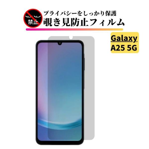 Galaxy A25 5G 覗き見防止 ガラスフィルム フィルム 強化ガラス 保護フィルム ギャラク...