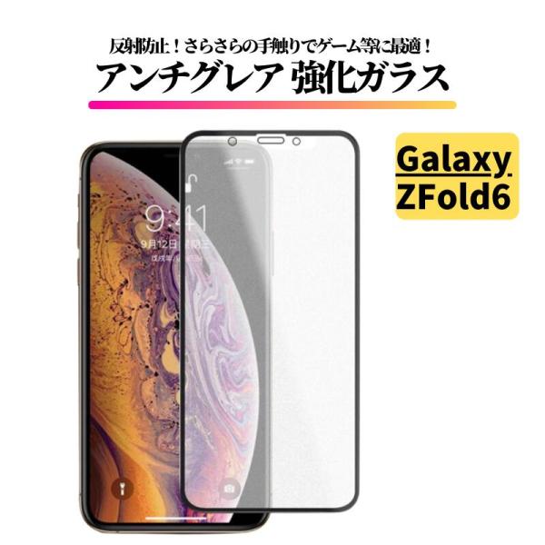 Galaxy Z Fold6 アンチグレア ガラスフィルム 保護フィルム 強化ガラス サムスン ギャ...