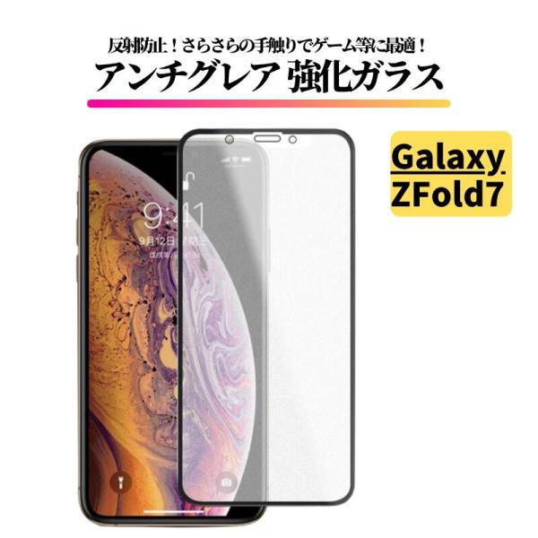 Galaxy Z Fold7 アンチグレア ガラスフィルム 保護フィルム 強化ガラス フィルム サム...