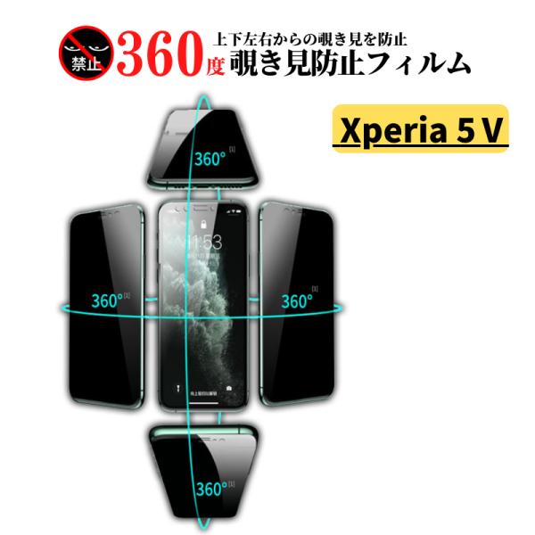 Xperia 5 V 360度 覗き見防止 ガラスフィルム フィルム 強化ガラス 保護フィルム SO...