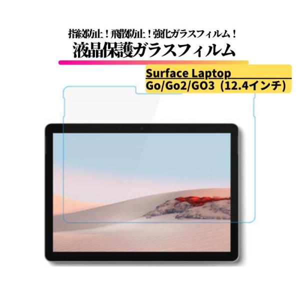 Surface Laptop Go / Go2 / Go3 ( 12.4インチ ) ガラスフィルム ...