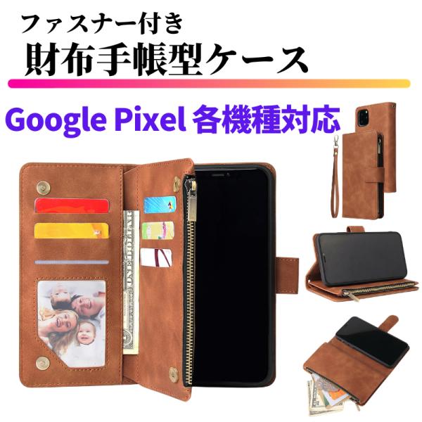 Google Pixel ケース 手帳型 お財布 レザー カードケース ジップファスナー収納付 おし...