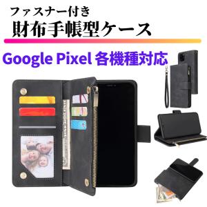 Google Pixel ケース 手帳型 お財布 レザー カードケース ジップファスナー収納付 おしゃれ アイフォン スマホケース 手帳 ブラック