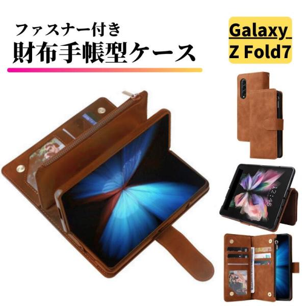 Galaxy Z Fold7 ケース 手帳型 お財布 レザー カードケース ジップファスナー収納付 ...