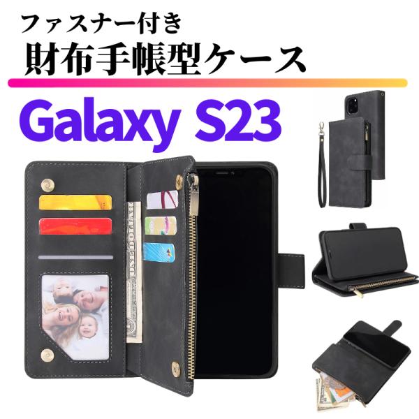 Galaxy S23 ケース 手帳型 お財布 レザー カードケース ジップファスナー収納付 おしゃれ...