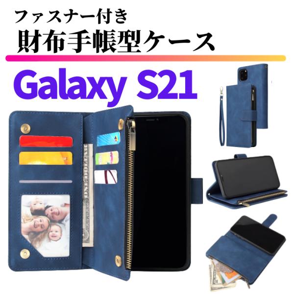 Galaxy S21 ケース 手帳型 お財布 レザー カードケース ジップファスナー収納付 おしゃれ...