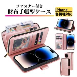 iPhone ケース 手帳型 お財布 レザー カードケース ジップファスナー収納付 おしゃれ アイフォン スマホケース 手帳 ピンク