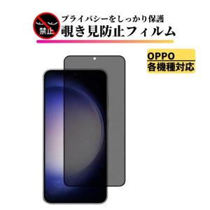OPPO Reno 10 Pro 5G 本体 液晶保護フィルム付き OPPO Reno10 Pro 5G 覗き見防止 ガラスフィルム 全面保護 保護フィルム