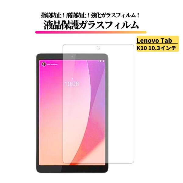 Lenovo Tab K10 10.3インチ ガラスフィルム 強化ガラス 保護フィルム 光沢 全面保...