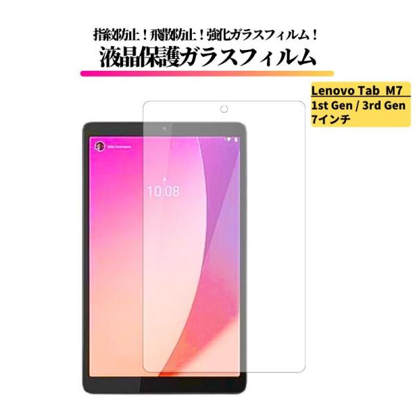 Lenovo Tab M7 ( 1st Gen ) ( 3rd Gen ) 7インチ ガラスフィルム...