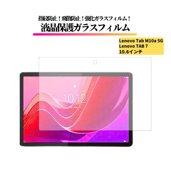 Lenovo Tab M10a 5G / Lenovo Tab 7 10.6インチ ガラスフィルム ...