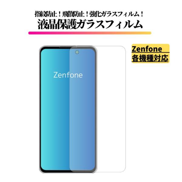 ZenFone ガラスフィルム 強化ガラス 保護フィルム 全面保護 光沢 高透過 硬度9H 飛散防止...