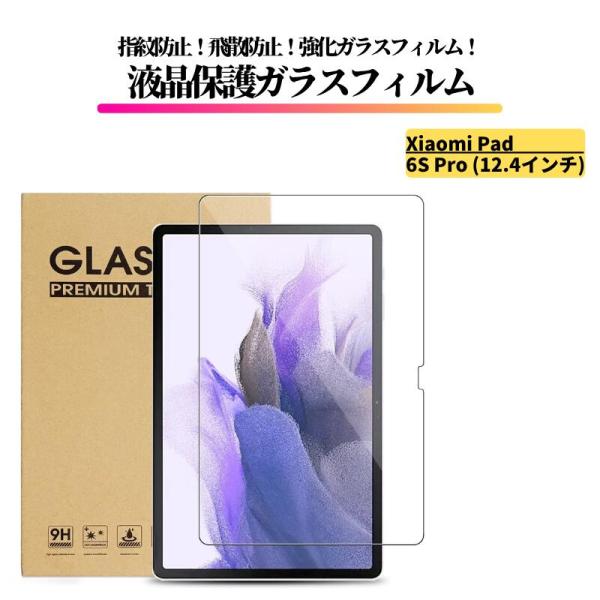 Xiaomi Pad 6S Pro 12.4インチ ガラスフィルム 強化ガラス フィルム 保護フィル...
