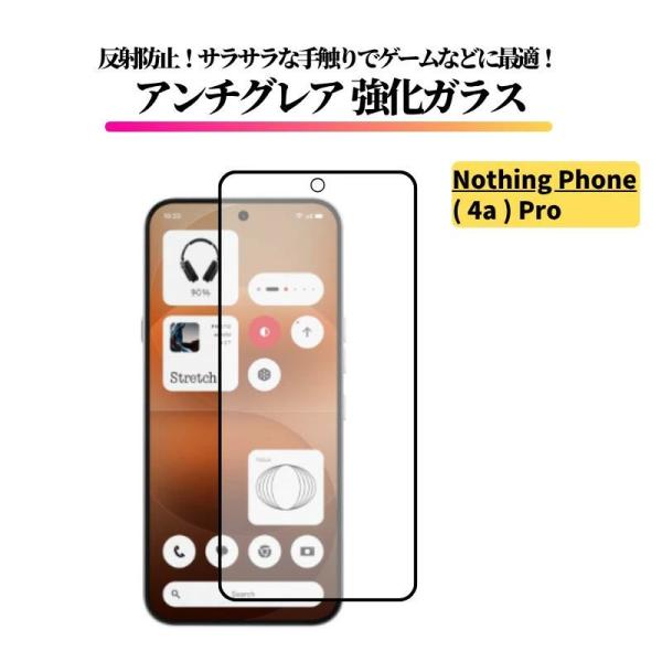 Nothing Phone 4a Pro アンチグレア 強化ガラス フィルム ガラスフィルム 保護フ...