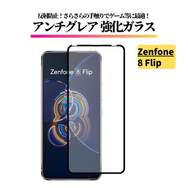 Zenfone 8 Flip アンチグレア 強化ガラス フィルム ガラスフィルム 保護フィルム 反射...