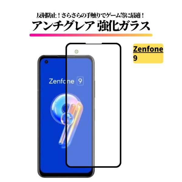 Zenfone 9 アンチグレア 強化ガラス フィルム ガラスフィルム 保護フィルム 反射防止 非光...