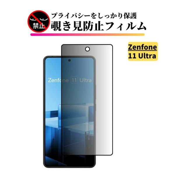 Zenfone 11 Ultra 覗き見防止 ガラスフィルム 保護フィルム 強化ガラス 全面保護 硬...