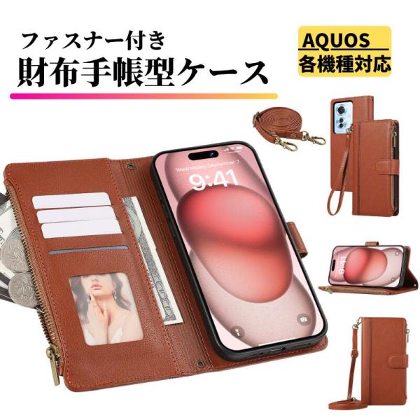 AQUOS ケース 手帳型 レザー お財布 ショルダー カードケース 軽量 カード収納 ストラップ ...