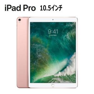 新品 Apple 10.5インチ iPad Pro Wi-...