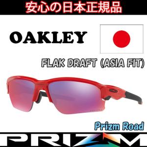 日本正規品 オークリー （OAKLEY） サングラス フラック ドラフト FLAK DRAFT OO9373-0570 【Infrared】【Prizm Road】【ASIA FIT】【アジアフィット】｜cielblu-sports