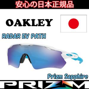 日本正規品 オークリー（OAKLEY）レーダー EV RADAR EV OO9208-5738 【Polished White】【Prizm Sapphire】【Standard FIT】【スタンダードフィット】｜cielblu-sports